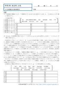 中3社会 プリントの見本